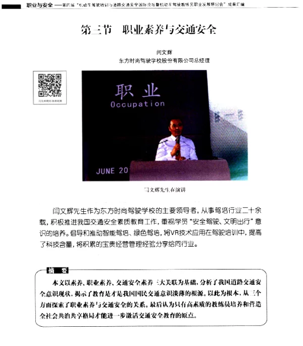 职业素养与交通安全