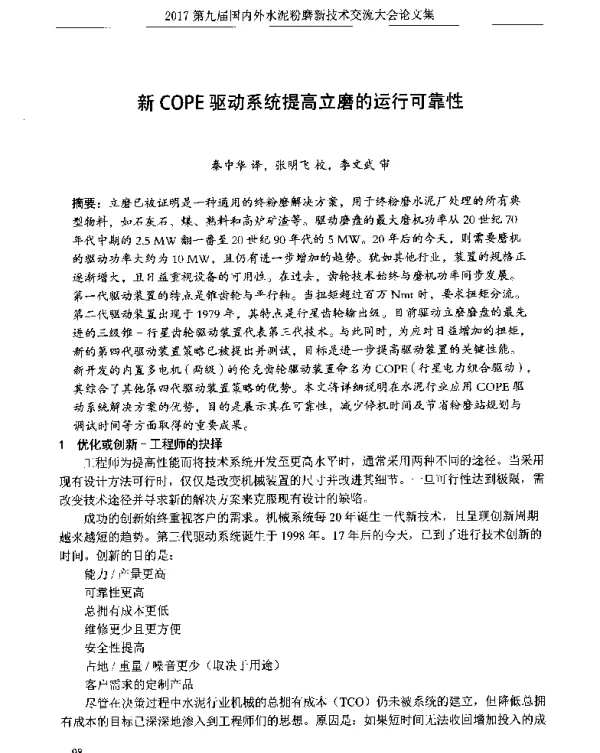 新COPE驱动系统提高立磨的运行可靠性