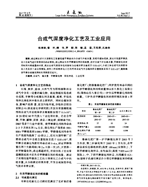 合成气深度净化工艺及工业应用