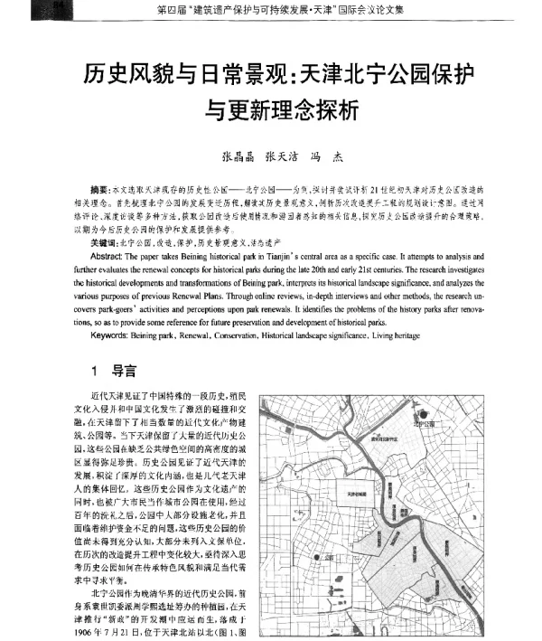 历史风貌与日常景观天津北宁公园保护与更新理念探析