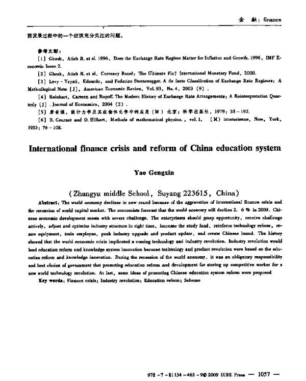 国际金融危机与我国教育体制改革