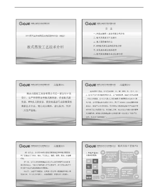 板式蒸发工艺技术介绍