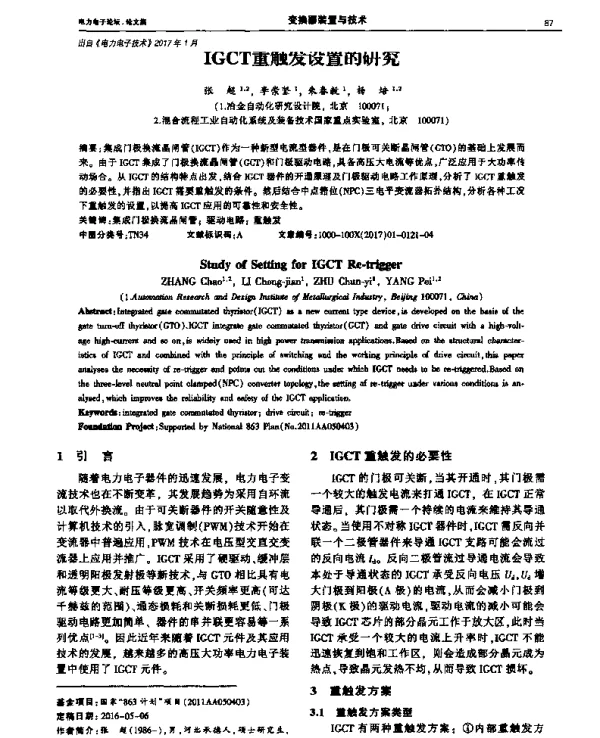 IGCT重触发设置的研究