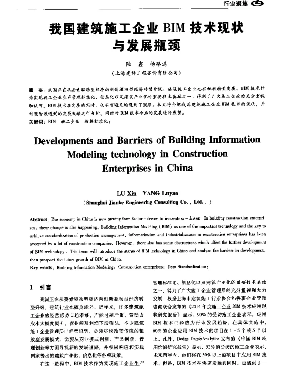 我国建筑施工企业BIM技术现状与发展瓶颈