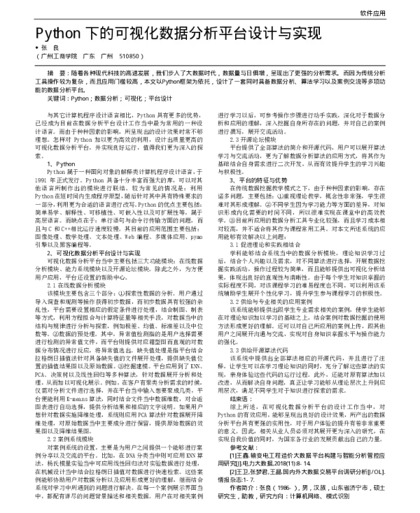 Python下的可视化数据分析平台设计与实现