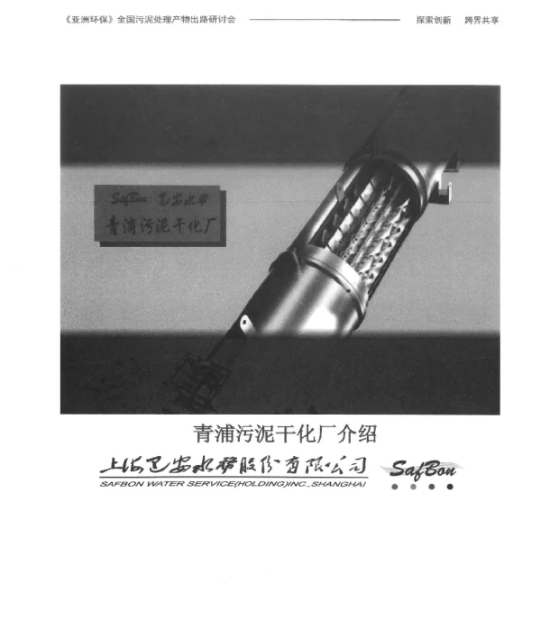 青浦污泥干化厂介绍