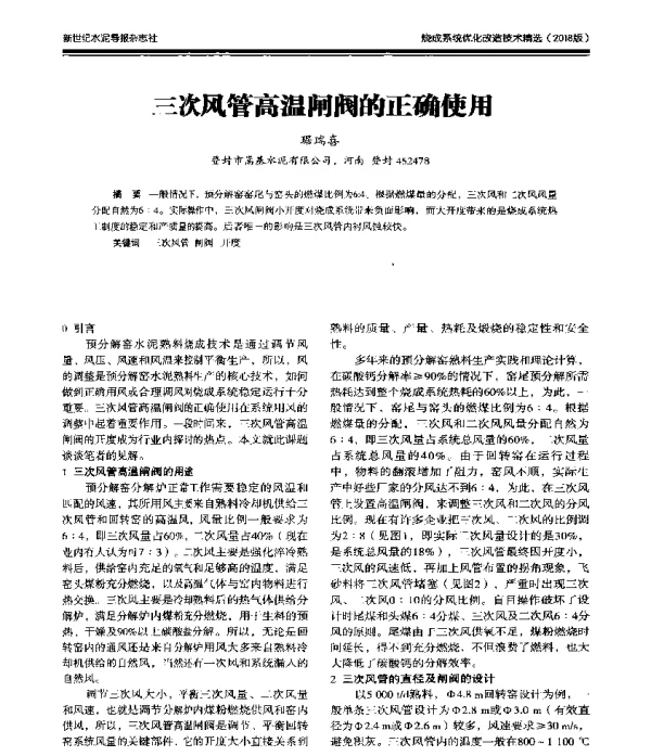 三次风管高温闸阀的正确使用