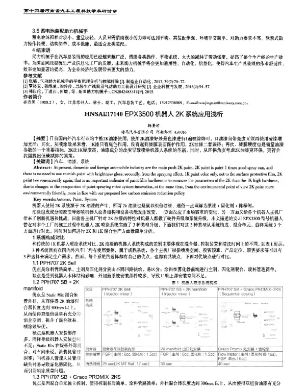 EPX3500机器人2K系统应用浅析