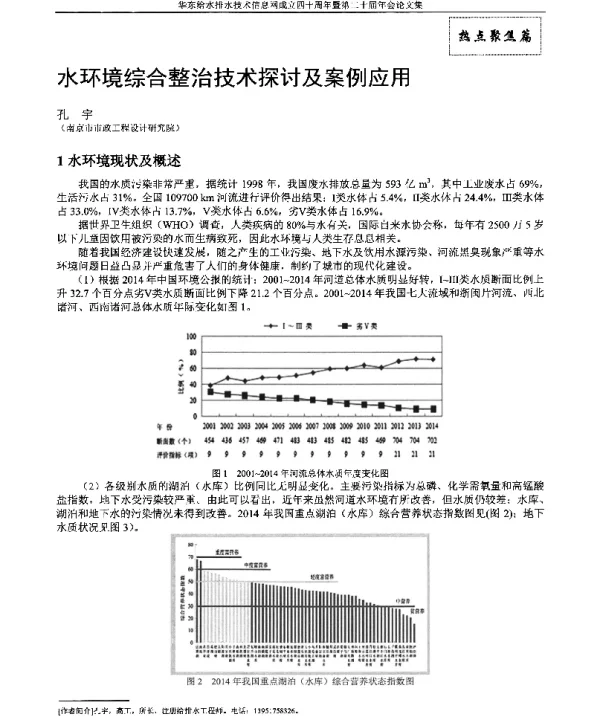 水环境综合整治技术探讨及案例应用