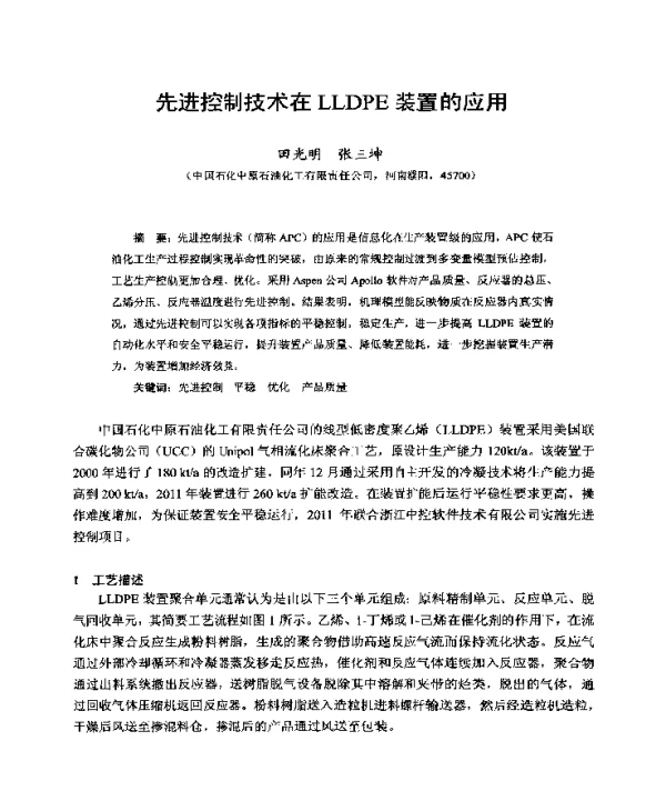 先进控制技术在LLDPE装置的应用