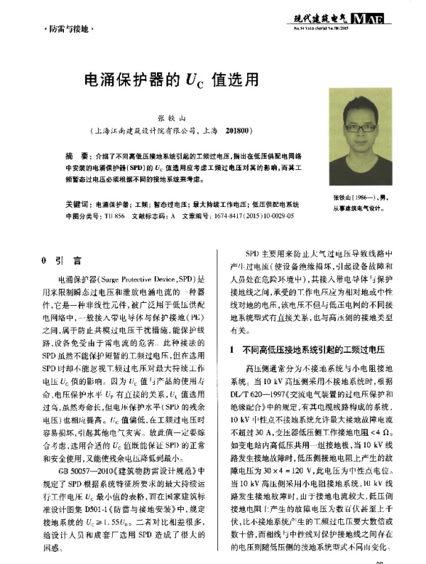 电涌保护器的Uc值选用