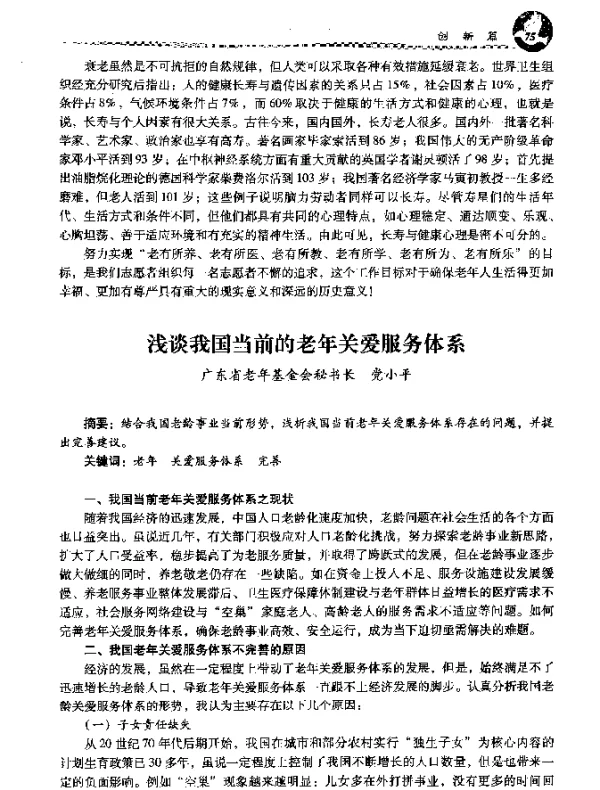 浅谈我国当前的老年关爱服务体系