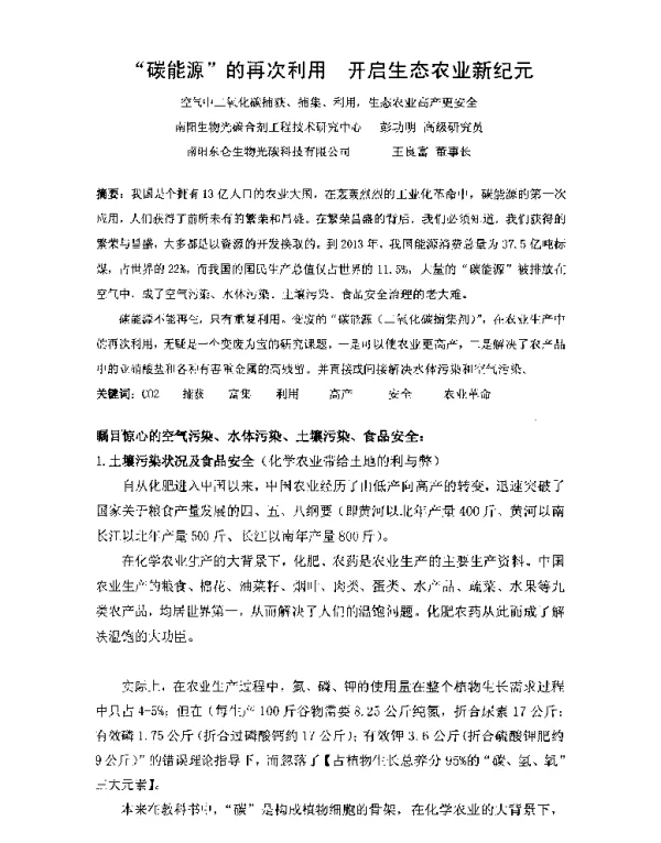 碳能源的再次利用开启生态农业新纪元空气中二氧化碳捕获、捕集、利用生态农业高产更安全