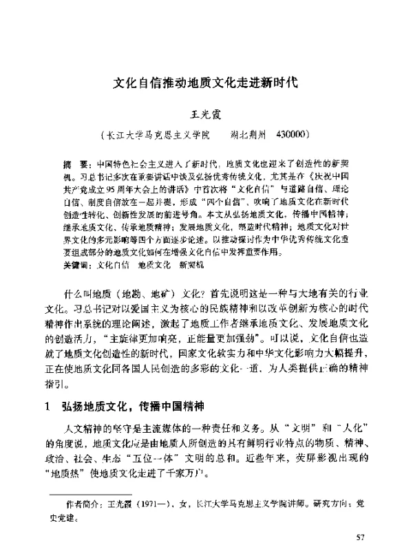 文化自信推动地质文化走进新时代