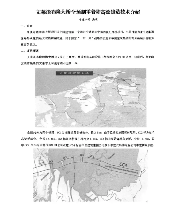 文莱淡布隆大桥全预制零着陆高效建造技术介绍