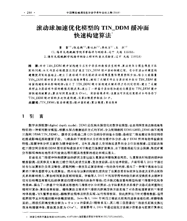 滚动球加速优化模型的TIN_DDM缓冲面快速构建算法