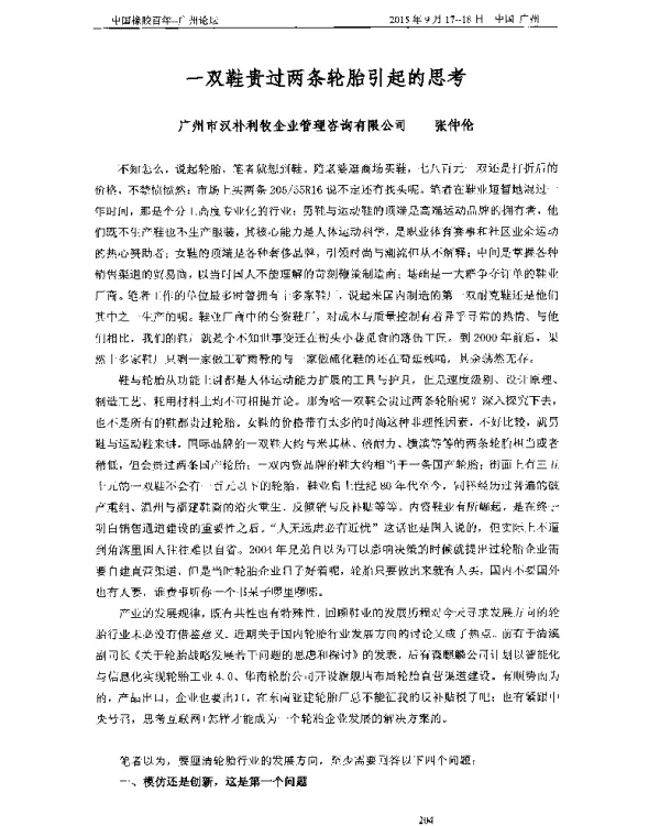 一双鞋贵过两条轮胎引起的思考