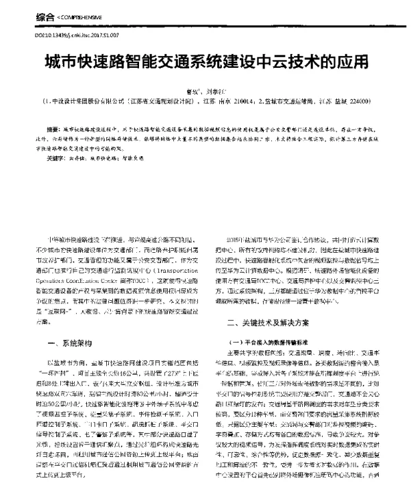 城市快速路智能交通系统建设中云技术的应用