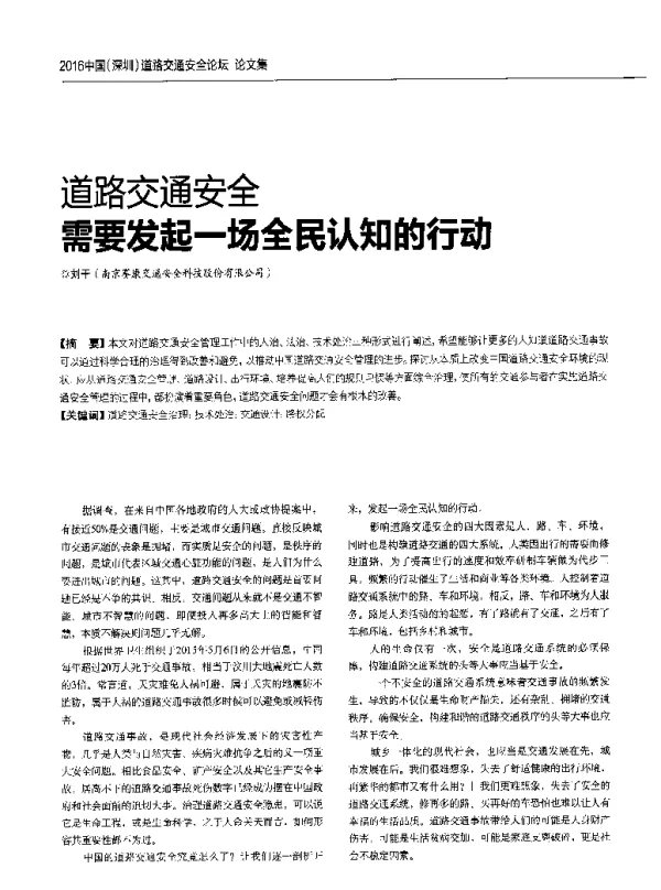 道路交通安全需要发起一场全民认知的行动