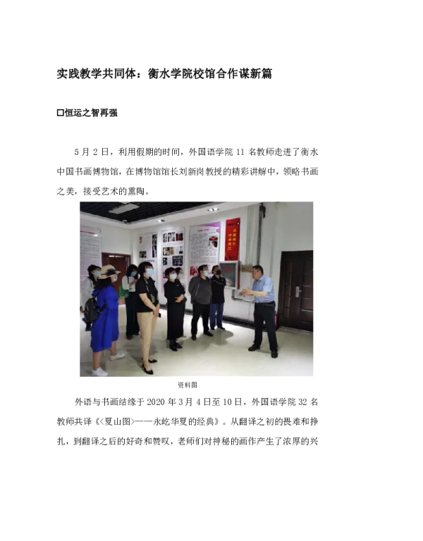 实践教学共同体衡水学院校馆合作谋新篇