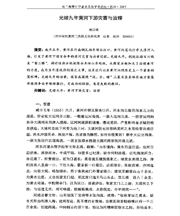 光绪九年黄河下游灾害与治理