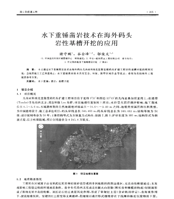 水下重锤凿岩技术在海外码头岩性基槽开挖的应用