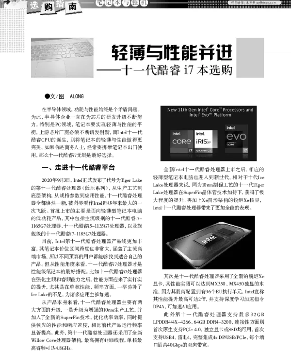 轻薄与性能并进——十一代酷睿i7本选购
