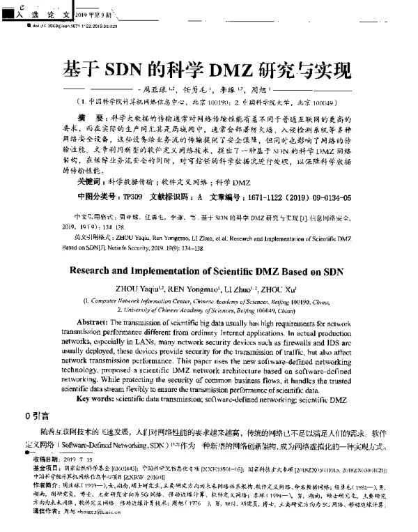 基于SDN的科学DMZ研究与实现