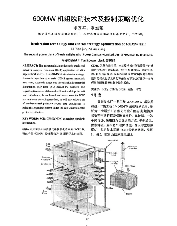 600MW机组脱硝技术及控制策略优化