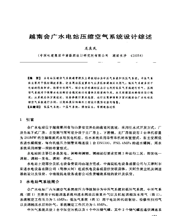 越南会广水电站压缩空气系统设计综述