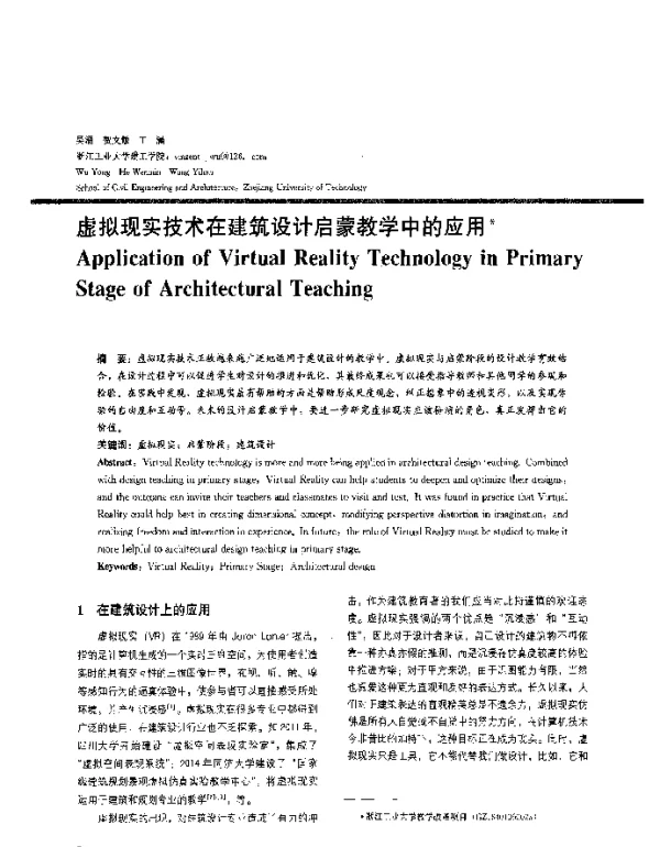 虚拟现实技术在建筑设计启蒙教学中的应用
