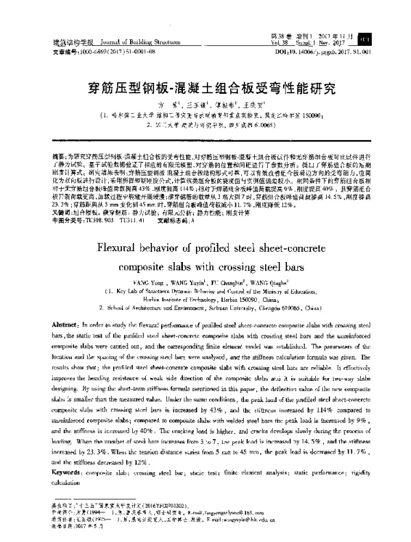 穿筋压型钢板-混凝土组合板受弯性能研究