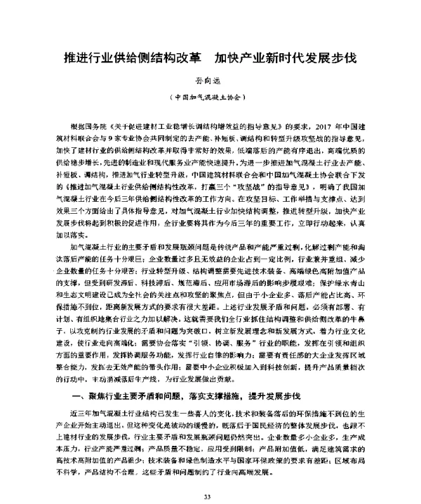推进行业供给侧结构改革加快产业新时代发展步伐