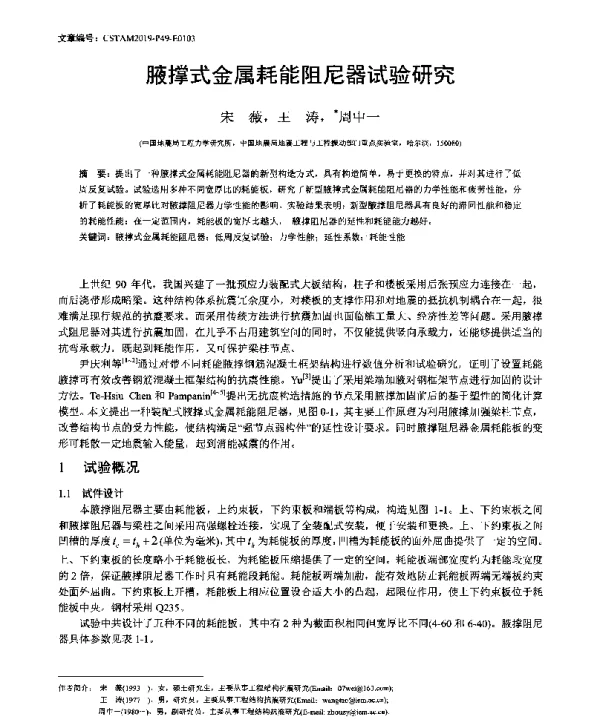 腋撑式金属耗能阻尼器试验研究