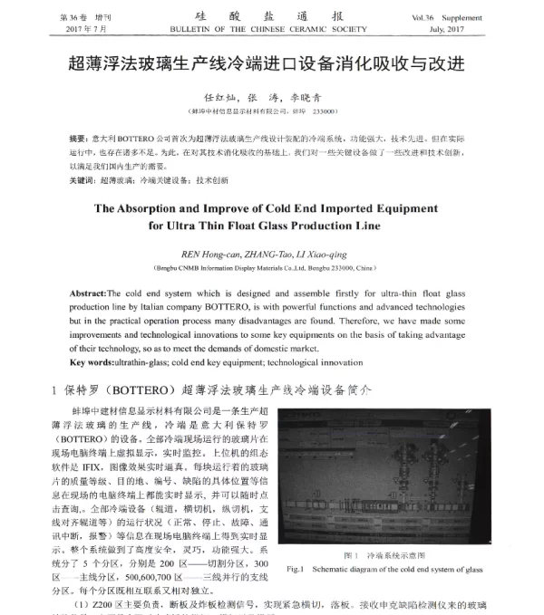 超薄浮法玻璃生产线冷端进口设备消化吸收与改进