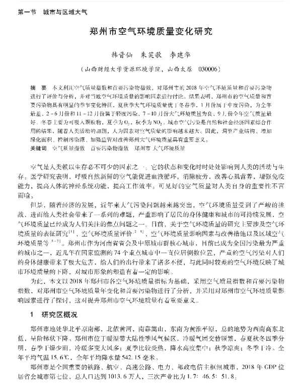郑州市空气环境质量变化研究