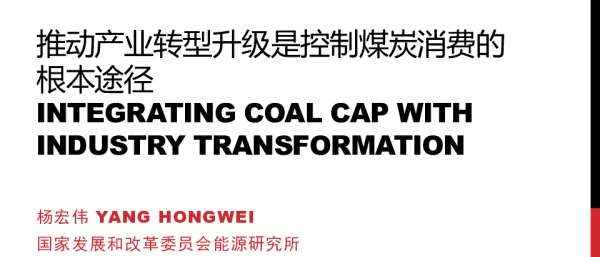 推动产业转型升级是控制煤炭消费的根本途径