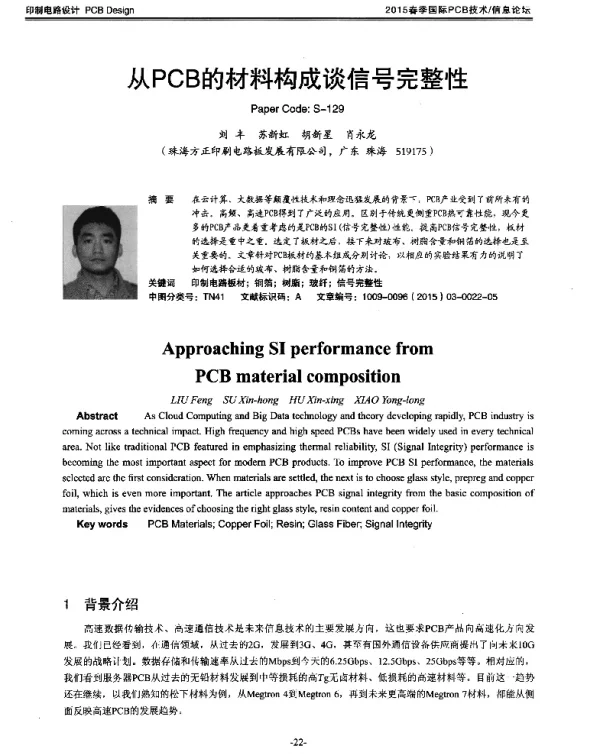 从PCB的材料构成谈信号完整性