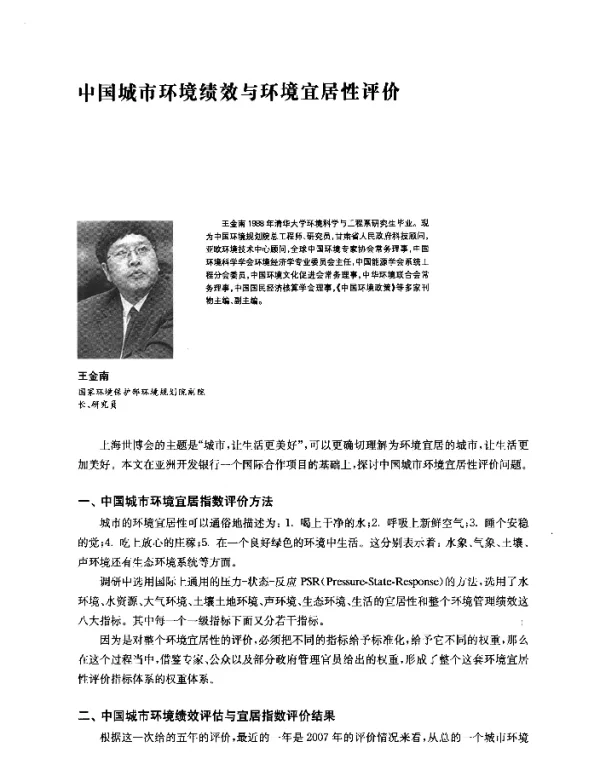 中国城市环境绩效与环境宜居性评价