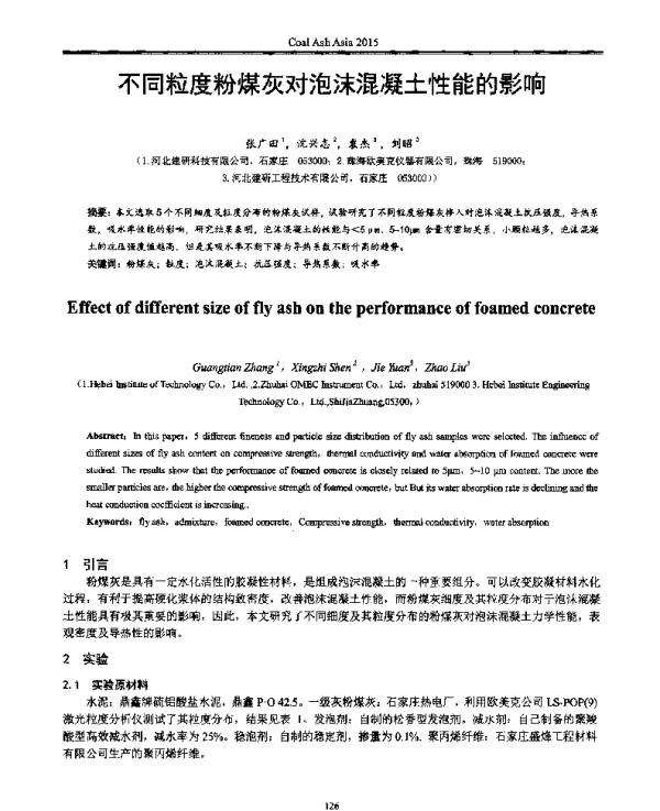 不同粒度粉煤灰对泡沫混凝土性能的影响