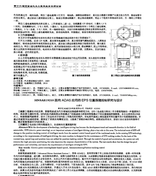 HNSAE19210面向ADAS应用的EPS位置跟随控制研究与设计
