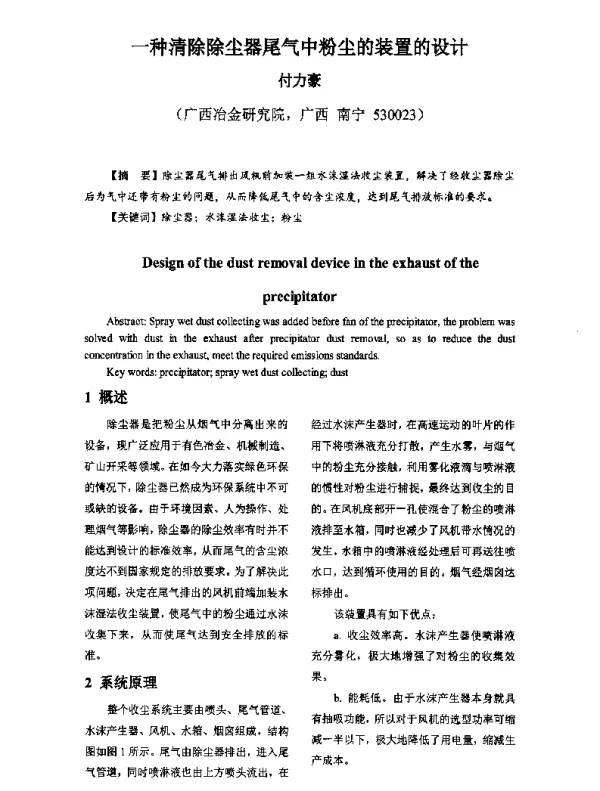 一种清除除尘器尾气中粉尘的装置的设计