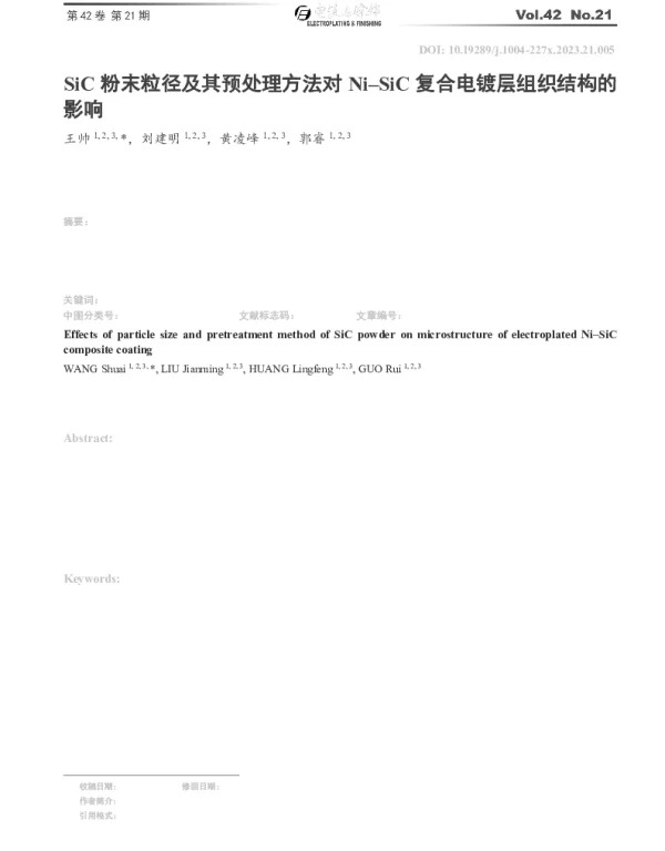 SiC粉末粒径及其预处理方法对Ni-SiC复合电镀层组织结构的影响