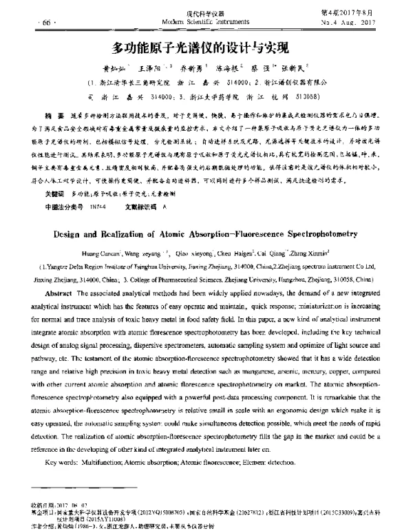 多功能原子光谱仪的设计与实现