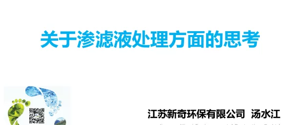 关于渗滤液处理方面的思考
