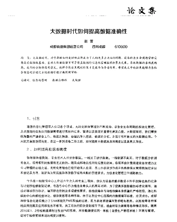 大数据时代如何提高数据准确性