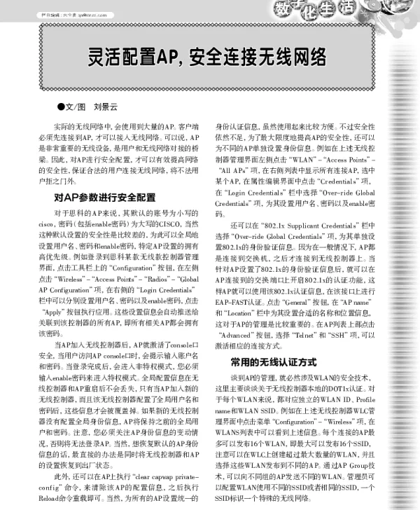 灵活配置AP安全连接无线网络