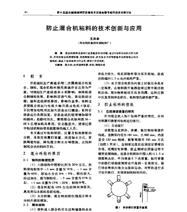 防止混合机粘料的技术创新与应用