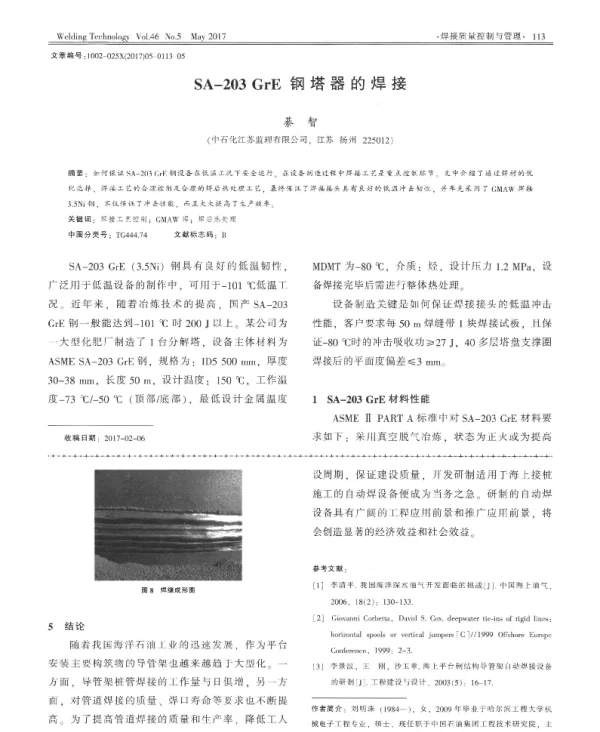 SA-203GrE钢塔器的焊接