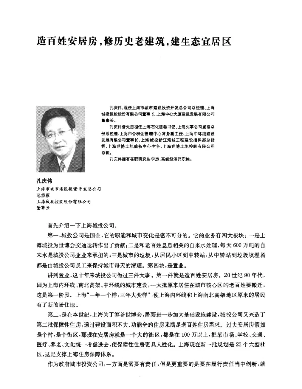 造百姓安居房修历史老建筑建生态宜居区